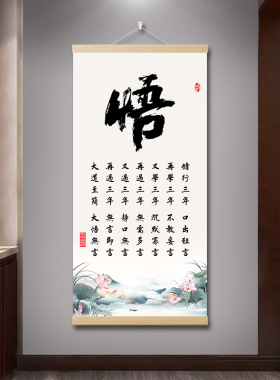 悟字画书法挂画修行三年口出狂言禅意人生格言励志中式卷轴装饰画