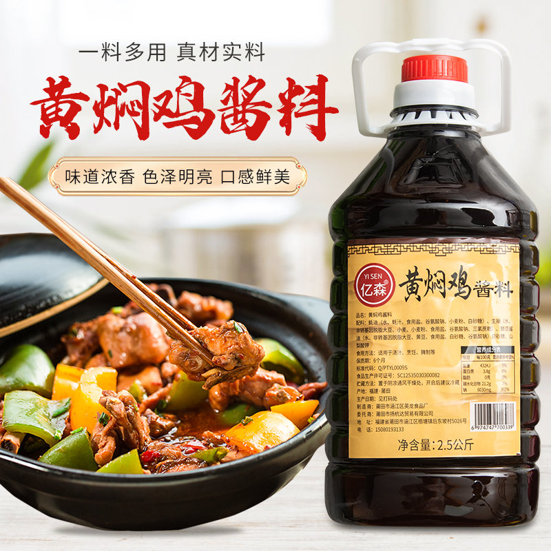 黄焖鸡米饭酱料5斤大桶装闷锅餐饮商用秘制配方酱汁家用黄焖酱汁