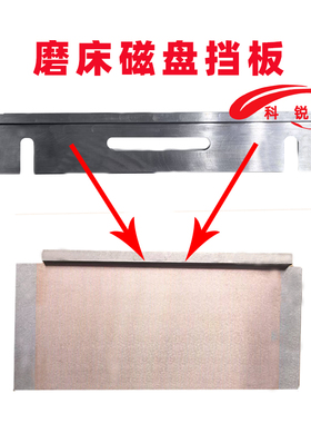 618 614磨床磁盘配件挡板工作台工件科锐士机床配件S136热处理