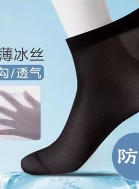 超薄丝袜男夏季薄款袜子男中筒袜长袜男黑色男士袜子透气防臭吸汗