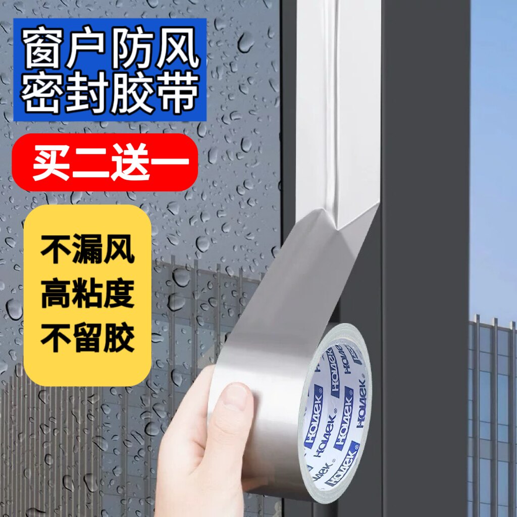 台风防风胶带不留胶无痕迹窗户防风胶带布基胶带封窗胶带防水胶带