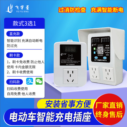 充满自停过消防检查出租房充电桩