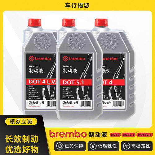 布雷博brembo高性能刹车油DOT4lv