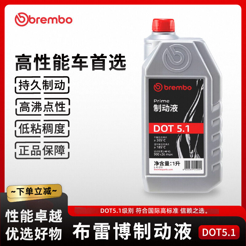 brembo原装进口布雷博刹车油DOT51汽车摩托车通用高性能制动液1升