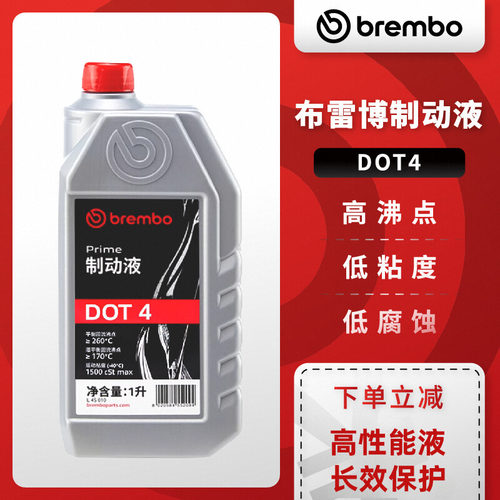 布雷博brembo刹车油高性能