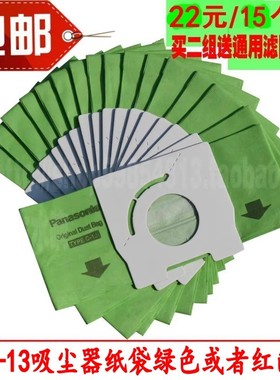 包邮15只装适配松下吸尘器C13配件集尘袋纸袋MC-CG321 CA291 391