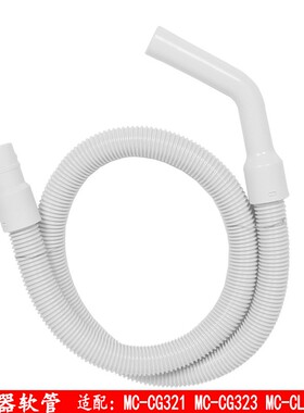 适配松下吸尘器配件管子软管通用MC-CG321 /323/231 MC-CL530/340