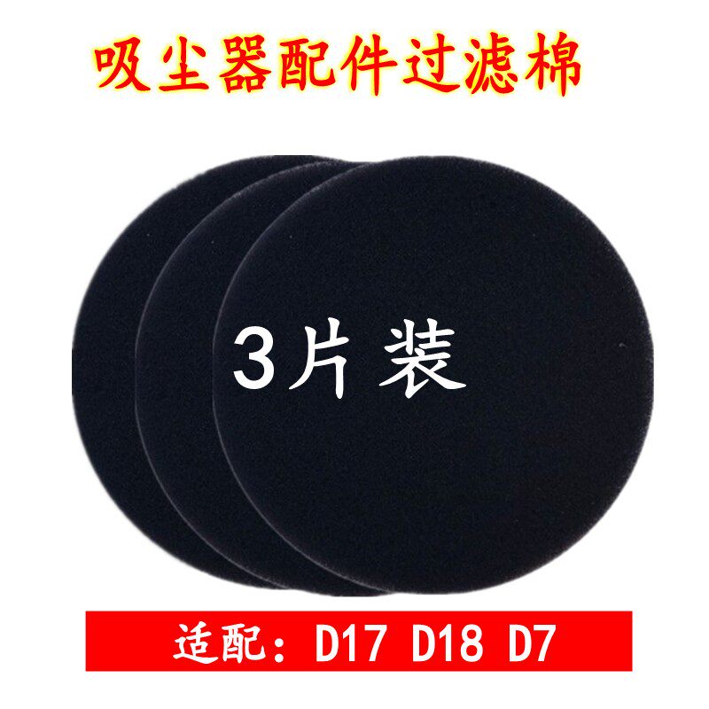 3片装适配小狗吸尘器配件 D17 D18 通用进风过滤棉海绵