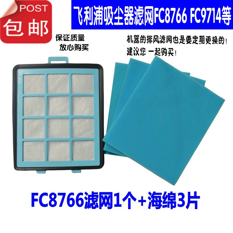 1个滤网+3片滤棉适配飞利浦吸尘器配件滤芯 FC8760 FC8766海绵