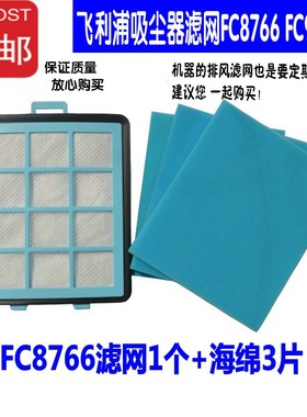 1个滤网+3片滤棉适配飞利浦吸尘器配件滤芯 FC8760 FC8766海绵