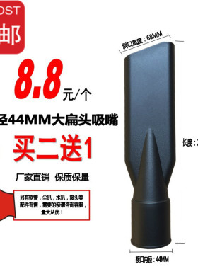 适配洁霸白云超宝佳美洁云云霸工业吸尘器配件吸头扁吸嘴内径44mm