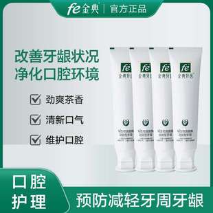 fe金典牙医牙膏功效型生物溶菌酶fe指数9.9改善牙龈问题抗牙结石