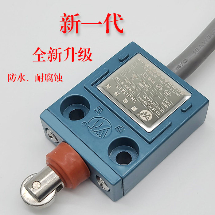 原装宇诺防水限位开关山武