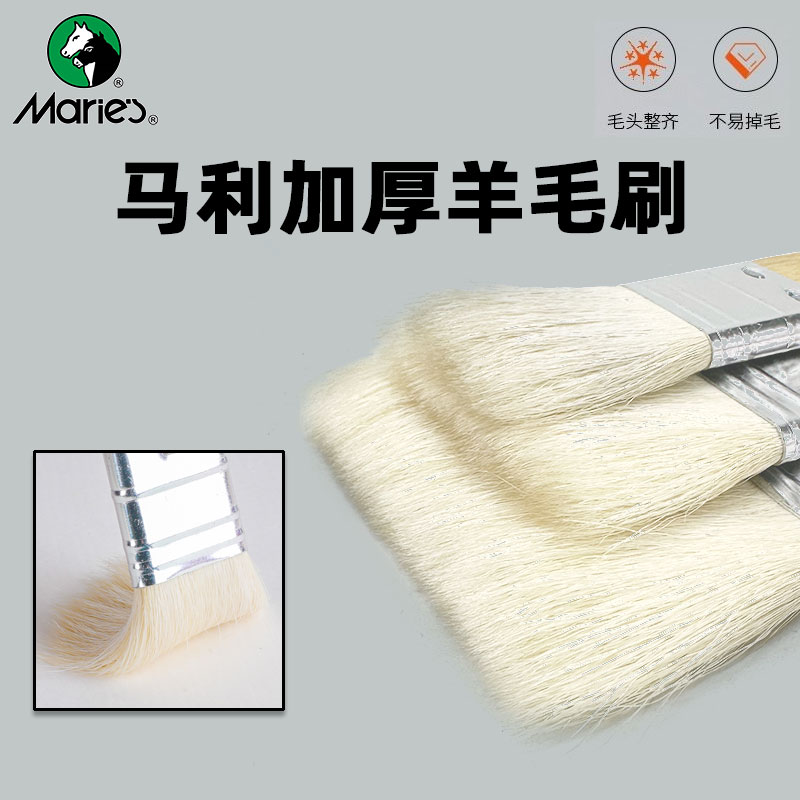 马利自由绘羊毛刷子美术生