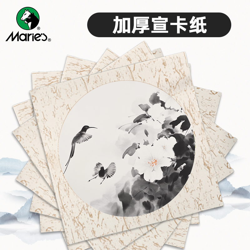 马利加厚半生熟宣纸卡纸
