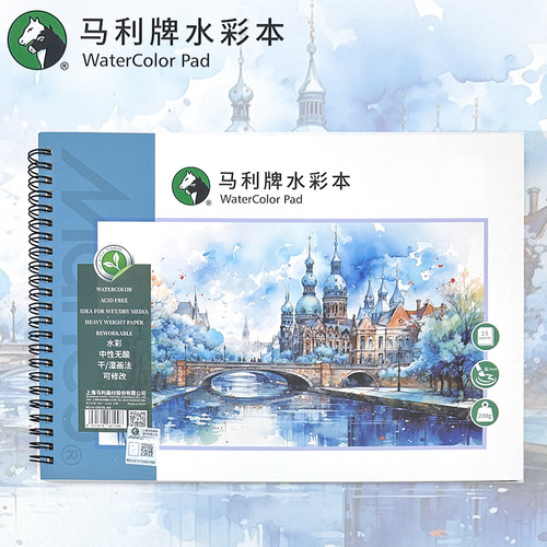 马利正品加厚活页水彩本