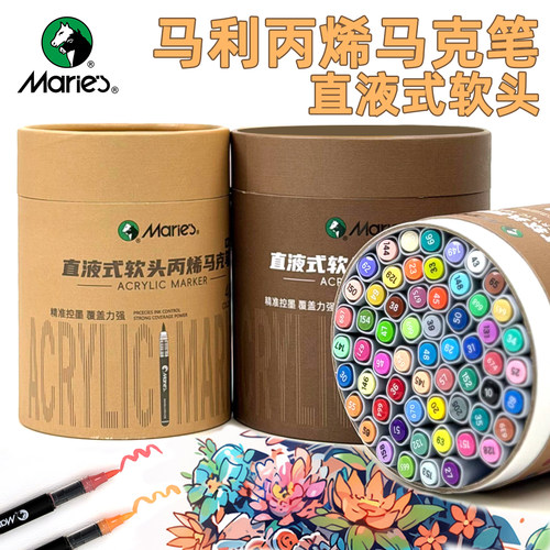马利牌直液式丙烯麦克笔软头小学生专用桶装不易透纸强覆盖力可叠