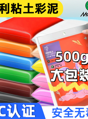 马利牌500g大包超轻粘土白色黏土幼儿园儿童手工diy彩泥小学生专用玩具材料包12色安全黑色橡皮泥补充装