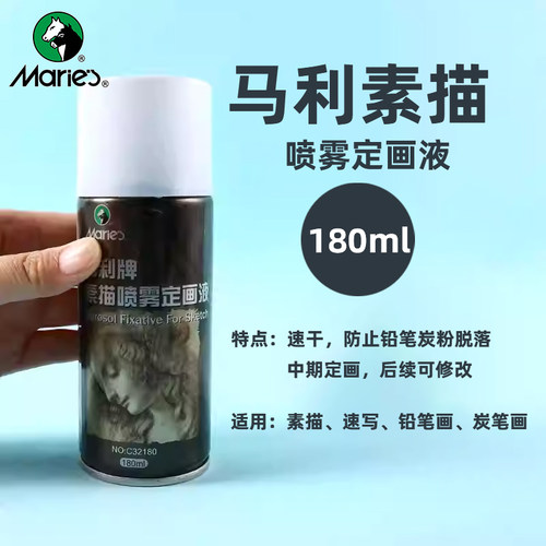 马利素描喷雾定画液180ml