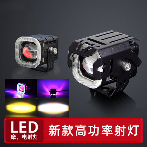 摩托车射灯强光爆闪辅助灯
