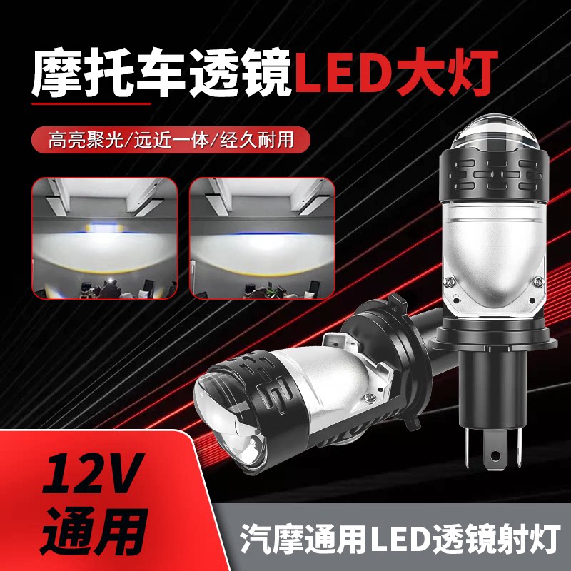车用改装LED透镜一体射灯