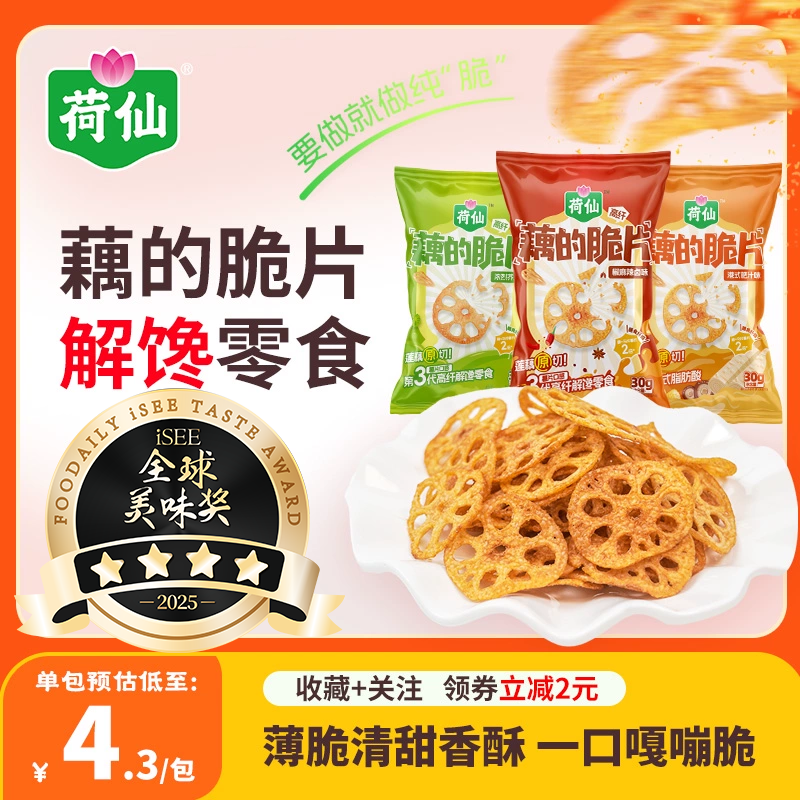 荷仙藕的脆片30g寶應(yīng)蓮藕麻辣休閑零食蔬菜干開袋即食原切脆藕片