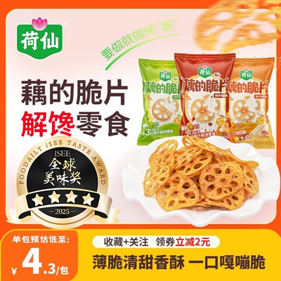 荷仙藕的脆片30g宝应莲藕麻辣休闲零食蔬菜干开袋即食原切脆藕片