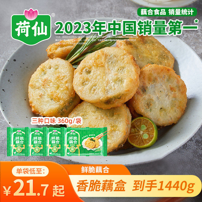 荷仙速冻香脆藕合猪肉藕盒荠菜鸡鱼肉藕夹藕饼半成品商用家用