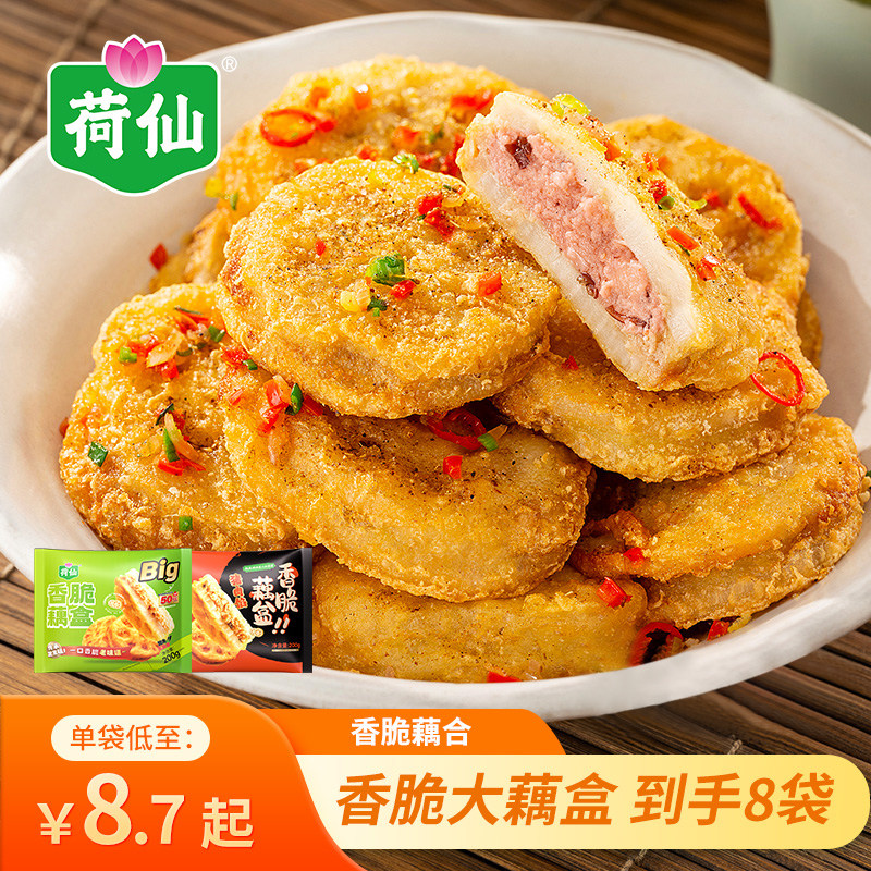 荷仙速冻香脆大藕合藕盒200g宝应藕夹饼半成品空气炸锅食材