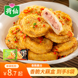 【新品】荷仙香脆大藕合藕盒宝应藕夹饼半成品年夜饭空气炸锅食材