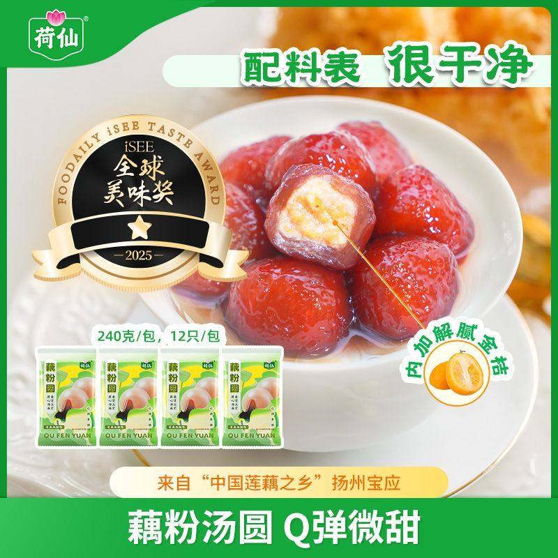 荷仙藕粉圆子宝应莲藕芝麻馅元宵大汤圆子扬州特产小吃甜品藕丸子,水产肉类/新鲜蔬果/熟食,包装速食菜/预制菜,淘宝优惠券,粉丝福利购,淘宝优惠卷