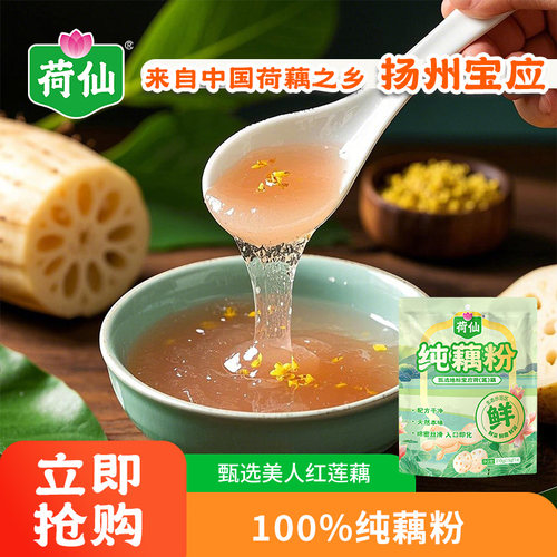 荷仙100%纯藕粉210g（15g*14） 独立小包装 扬州特产营养早餐