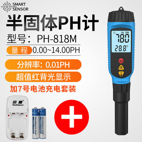 希玛PH测试笔酸度计PH计酸碱度测试仪水质检测笔PH-818M+充电套装