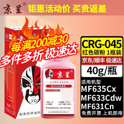 京呈适用佳能CRG045硒鼓MF635CxMF633CdwMF631CnLBP613Cdw墨盒红