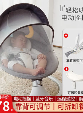 优乐博（ULOP）哄娃神器婴儿摇椅宝宝电动摇摇椅安抚哄睡摇篮椅新