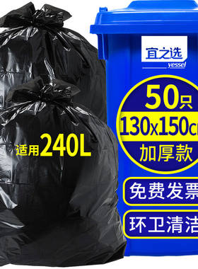 宜之选特大号垃圾袋加厚130*150cm物业50只黑色商用清洁垃圾桶袋