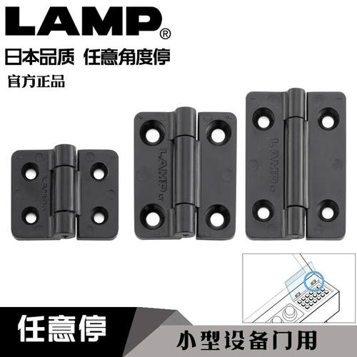 LAMP日本蓝普任意停合页任意停合页铰链设备机器腐蚀随意停HG-MFH