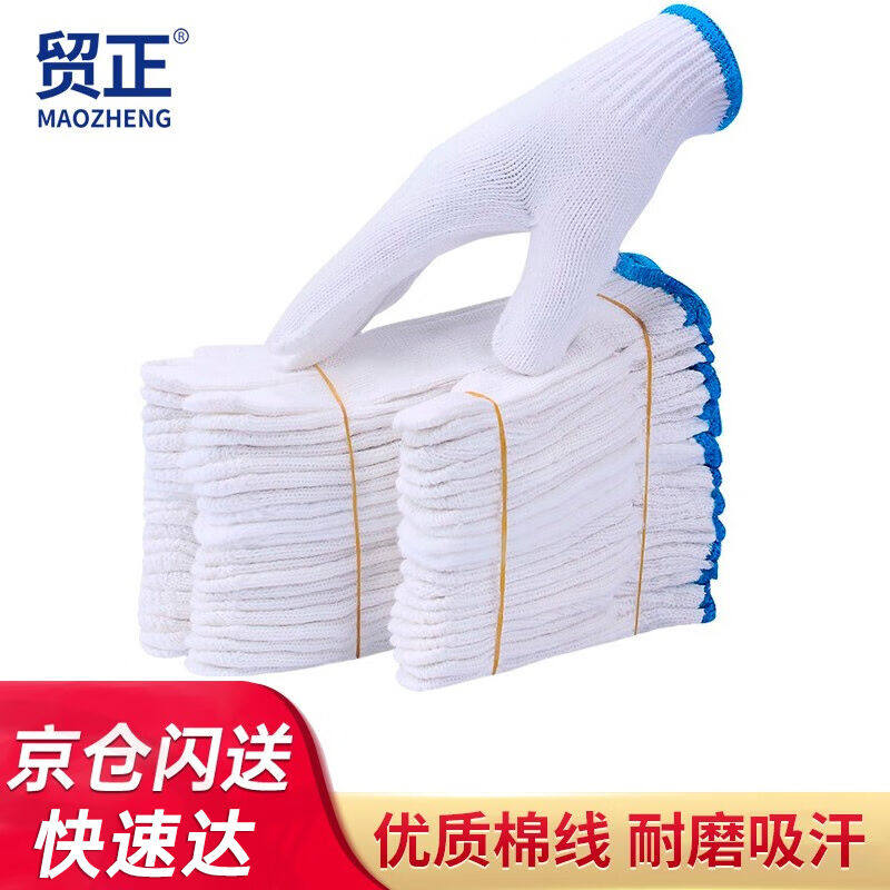 贸正棉线手套劳保60双加厚防滑耐磨工地干活工业劳工劳防用品白棉