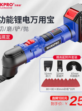 万克宝（WORKPRO）锂电万用宝切割机摆动铲木工开槽机抛光机打磨