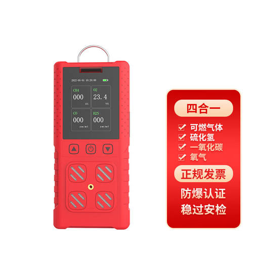 RTTPPR多瑞便携四合一气体检测仪可燃氧气一氧化碳硫化氢报警器