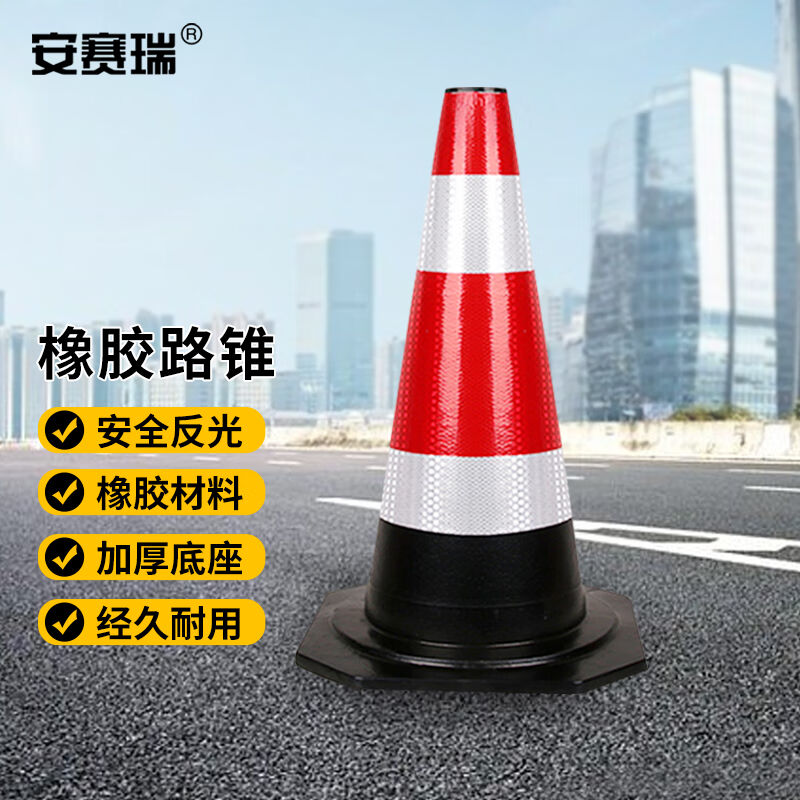 安赛瑞橡胶路锥反光锥雪糕桶道路施工安全路障锥警示柱1B00428