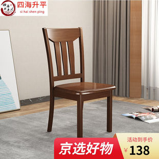 四海升平餐椅实木椅子家用歺椅餐厅靠背椅餐桌椅酒店饭店木头凳子