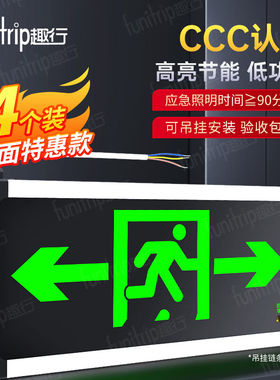 趣行消防应急标识灯新国标LED照明紧急疏散指示灯单面双向箭头4件
