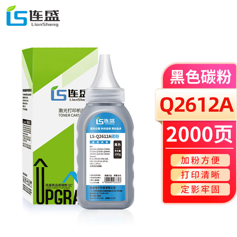 连盛LS-Q2612A12A碳粉墨粉（适用惠普CF280ACE505AC7115AQ7553A佳