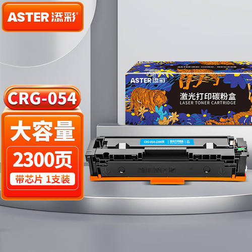添彩054硒鼓适用佳能MF643cdw硒鼓MF641Cw645Cx642cdwLBP621Cw623