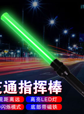 准航交通安全指挥棒全绿色54cm道路警示指挥用荧光闪光LED灯消防