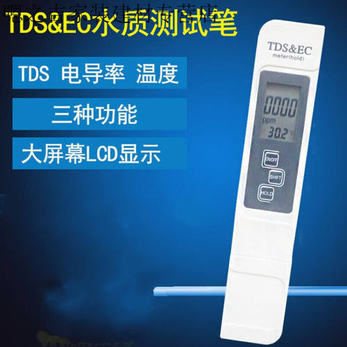 栀司饮用TDS水质检测笔EC/US电导率笔无土水栽培营养液浓度EC值笔