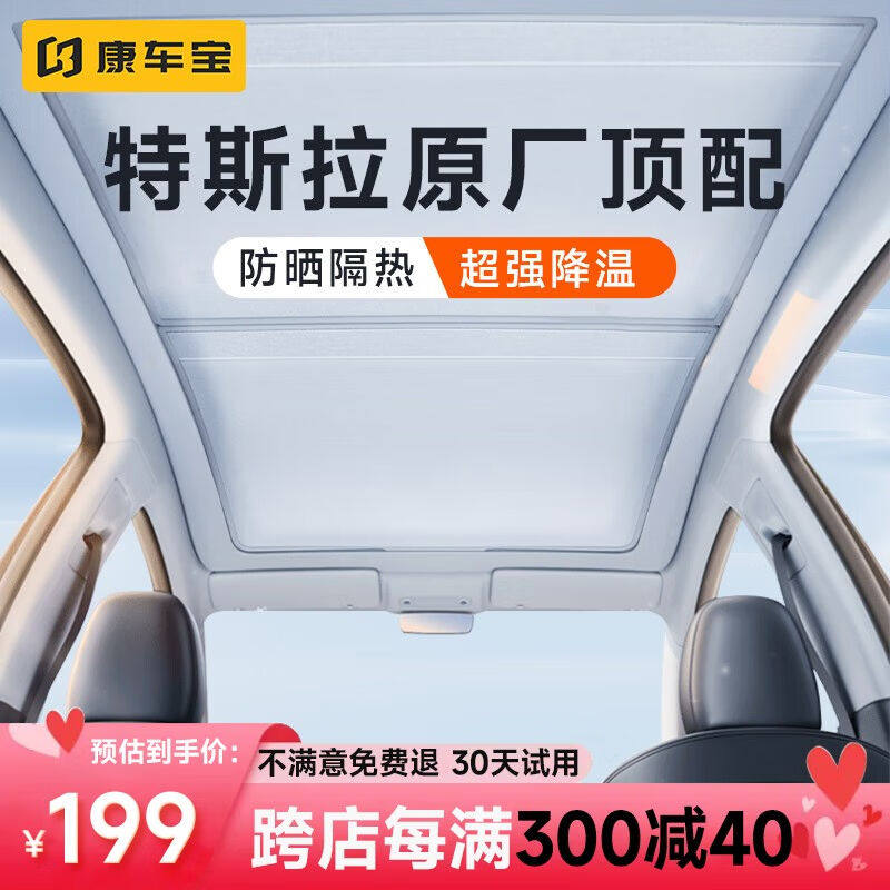康车宝特斯拉遮阳帘modelY/3天窗遮阳顶汽车防晒隔热挡板专用改装