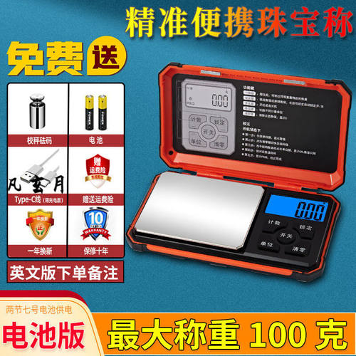 黄金珠宝秤电子称贵重物品高精准高精准便携黄金珠宝秤家用小型电