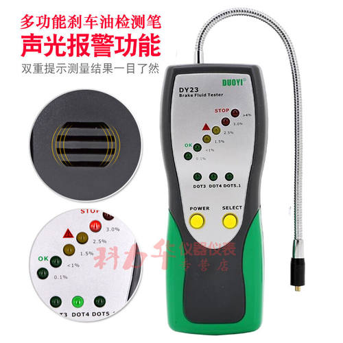 汽车刹车油检测仪DY23刹车油含水量测试笔LCD显示屏DY23B测试水分